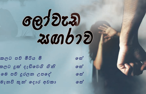 ලෝවැඩ සගරාව