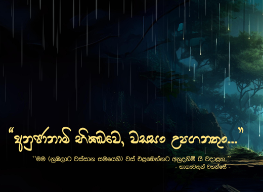 සති අන්ත මල් මුර භාවනා වැඩසටහන